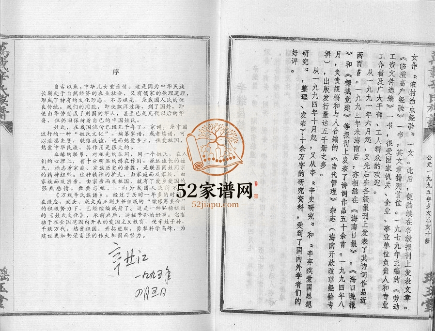 1995年十修万载辛氏族谱[65册]江西瑶玉堂辛姓电子版家谱下载