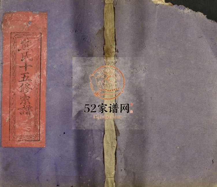 1949年熊氏十五修宗谱[34卷]江西鄱阳 丰城 乐安 崇仁熊姓电子版族谱下载