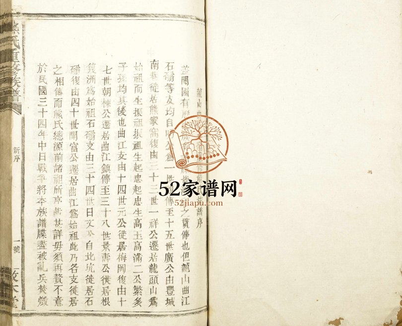 1949年熊氏重修族谱 江西上饶 德兴敦本堂熊姓电子版家谱下载