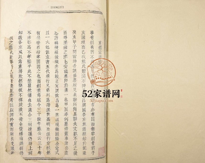 1814年熊氏重修族谱 江西武宁熊姓电子版家谱下载