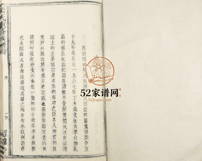 1991年熊氏重修族谱[不分卷]江西丰城 吉水 福建建宁敦伦堂熊姓电子版家谱下载