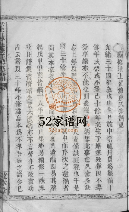 1914年修筀林熊氏宗谱[2卷]江西奉新敦本堂熊姓电子版族谱下载