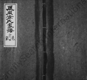 1752年修凰冈徐氏家谱[35卷]江西鄱阳徐姓电子版族谱下载