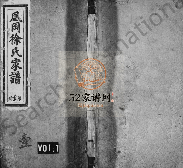 1907年重修凰冈徐氏家谱[4卷及卷首]江西鄱阳徐姓电子版族谱下载
