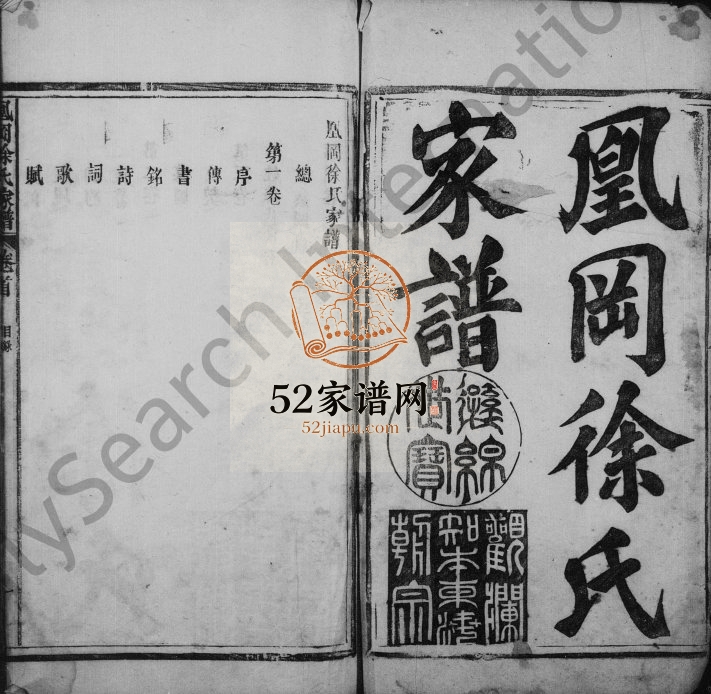 1907年重修凰冈徐氏家谱[4卷及卷首]江西鄱阳徐姓电子版族谱下载