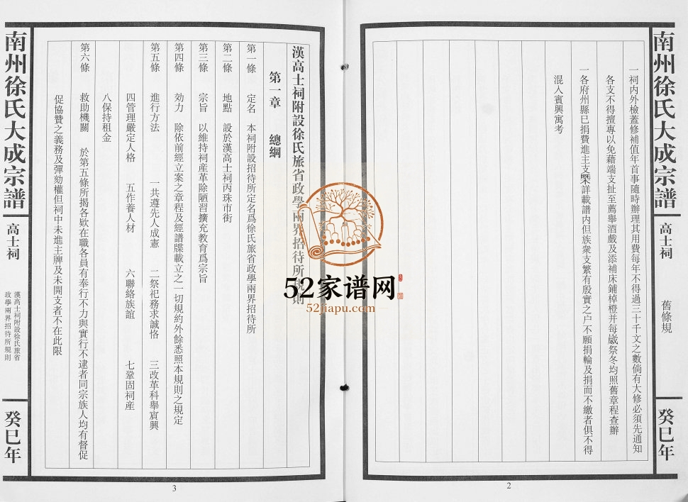 2013年修南州徐氏大成宗谱 江西南昌徐姓电子版族谱下载