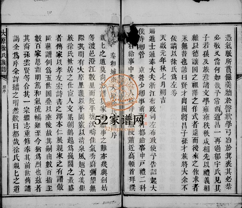 民国初修大原徐氏族谱 江西泰和徐姓电子版家谱下载