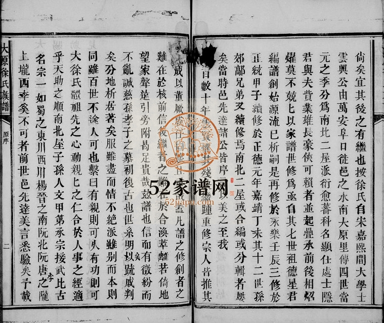 民国初修大原徐氏族谱 江西泰和徐姓电子版家谱下载