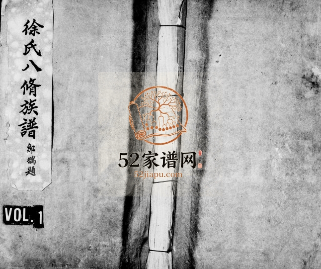 1948年徐氏八修族谱[21卷含首1卷]江西丰城彦仲堂徐姓电子版家谱下载