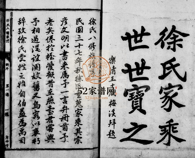 1948年徐氏八修族谱[21卷含首1卷]江西丰城彦仲堂徐姓电子版家谱下载