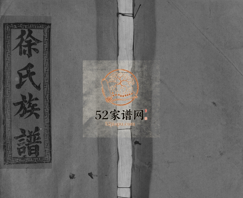 1988年徐氏合修族谱[10卷]江西丰城徐姓电子版家谱下载