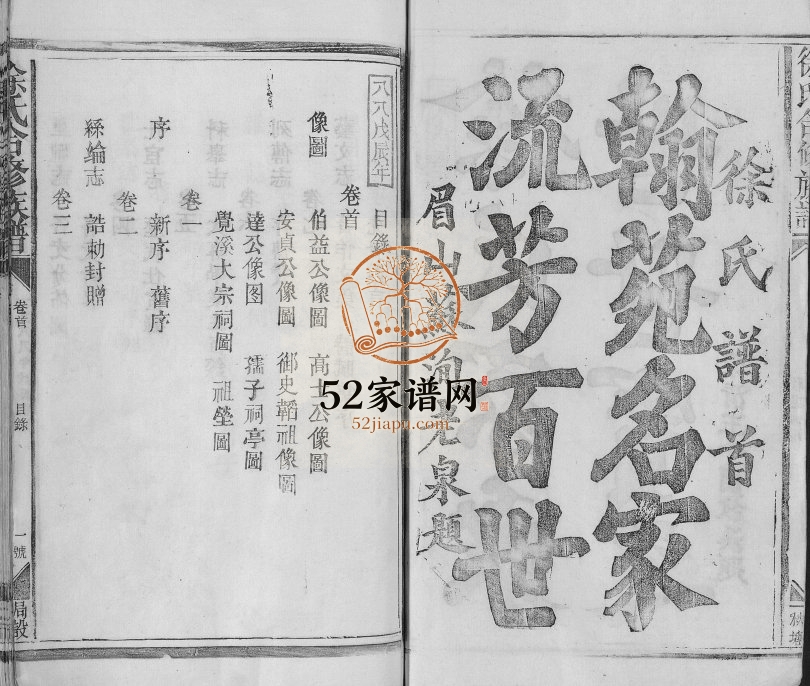 1988年徐氏合修族谱[10卷]江西丰城徐姓电子版家谱下载