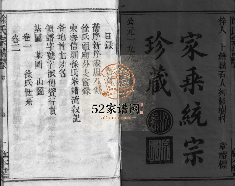 1993年重修徐氏宗谱[5卷首1卷]江西广信敦本堂徐姓电子版族谱下载