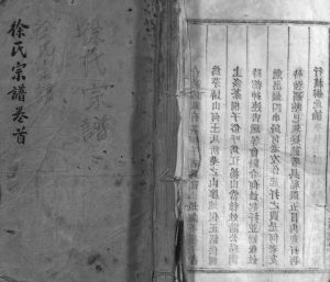 1923年修徐氏宗谱[残卷]江西广信敦本堂徐姓电子版族谱下载