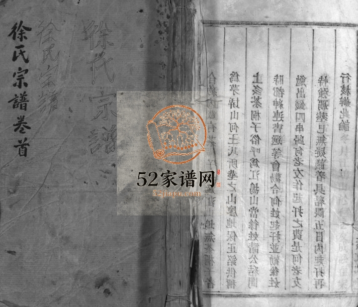 1923年修徐氏宗谱[残卷]江西广信敦本堂徐姓电子版族谱下载