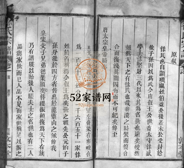 1923年修徐氏宗谱[残卷]江西广信敦本堂徐姓电子版族谱下载