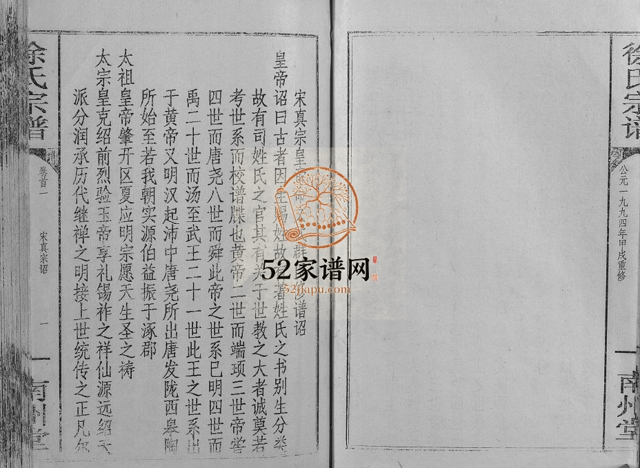 1994年修徐氏宗谱[37卷]江西修水南州堂徐姓电子版族谱下载