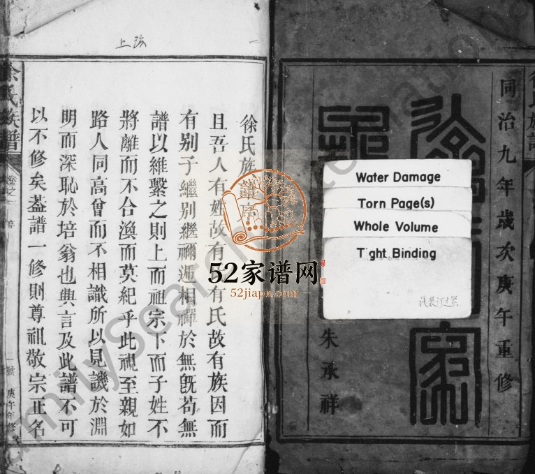 1870年修徐氏家谱[4卷]江西广信徐姓电子版族谱下载