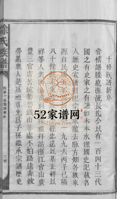 1996年修徐氏族谱[5卷]江西广昌 广信徐五堂徐姓电子版家谱下载
