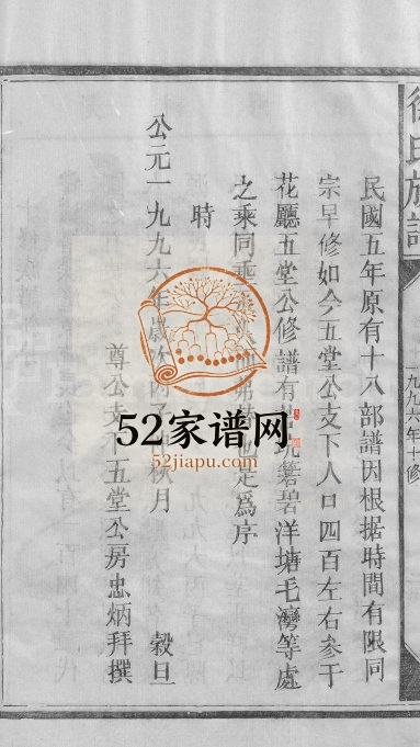 1996年修徐氏族谱[5卷]江西广昌 广信徐五堂徐姓电子版家谱下载