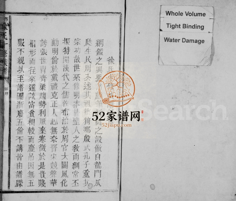 1933年沔浒徐氏十修族谱 江西丰城徐姓电子版家谱下载