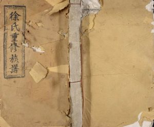 1931年修潢溪徐氏族谱[不分卷]江西丰城敦睦堂徐姓电子版家谱下载
