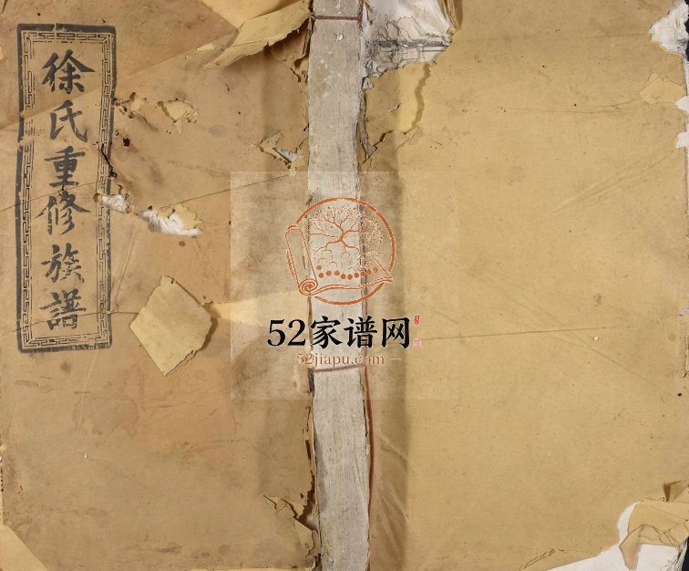 1931年修潢溪徐氏族谱[不分卷]江西丰城敦睦堂徐姓电子版家谱下载