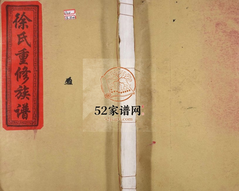 2007年修潢溪徐氏族谱[不分卷]江西丰城敦睦堂徐姓电子版家谱下载