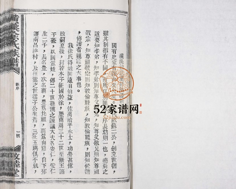 2007年修潢溪徐氏族谱[不分卷]江西丰城敦睦堂徐姓电子版家谱下载