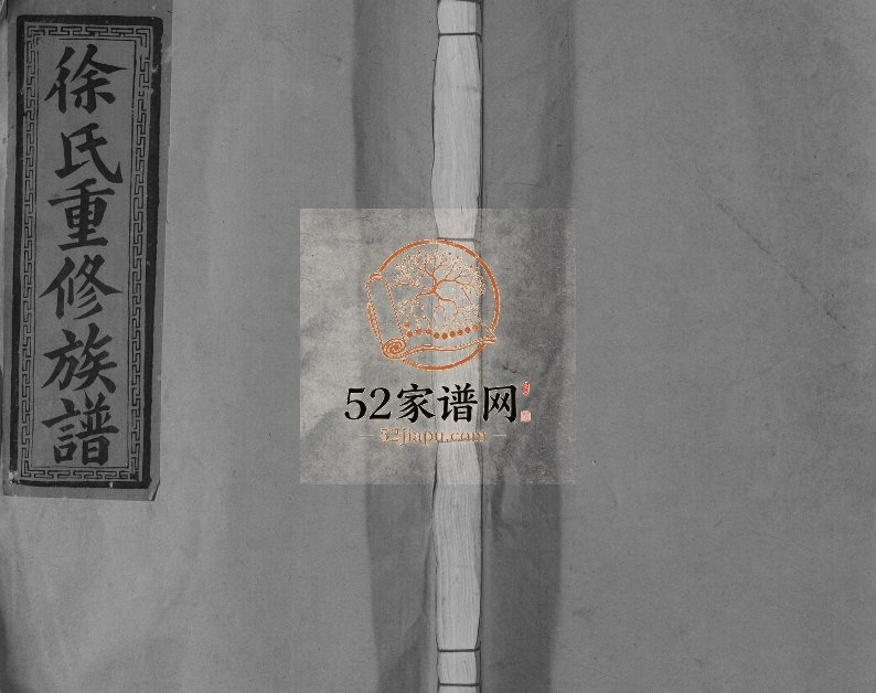 1987年修璜溪徐氏族谱 江西丰城敦睦堂徐姓电子版家谱下载