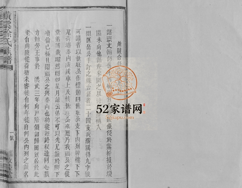 1987年修璜溪徐氏族谱 江西丰城敦睦堂徐姓电子版家谱下载