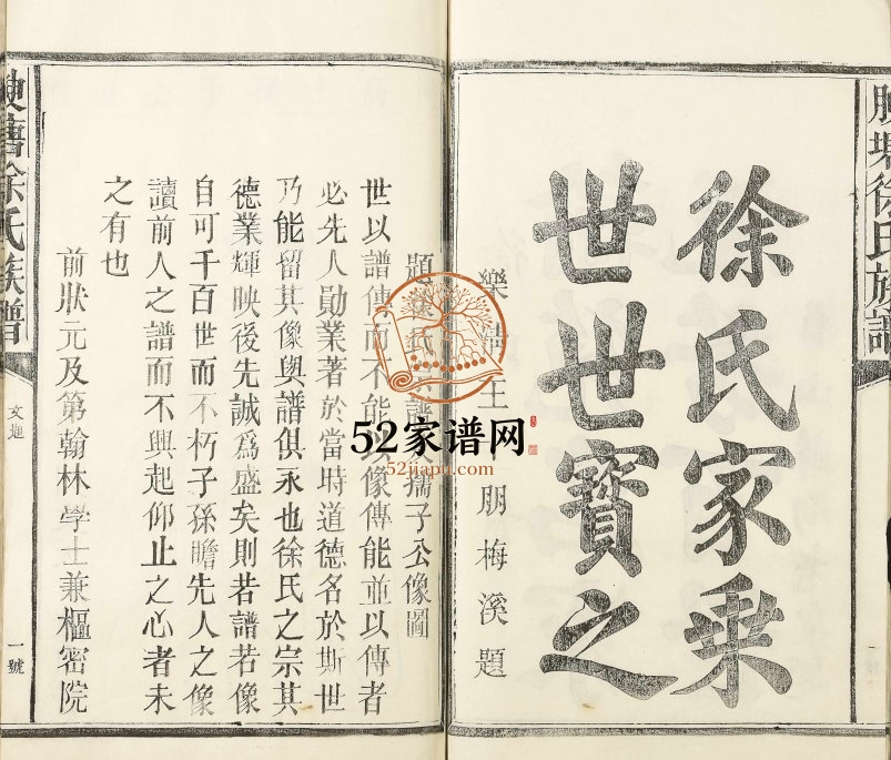 1989年修腴塘徐氏族谱 江西临川徐姓电子版家谱下载