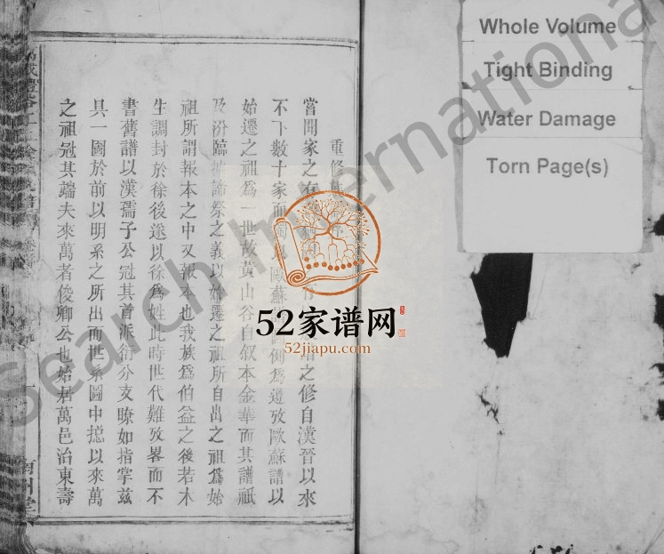 1839年修万载礼裕江上徐氏族谱[4卷首1卷]江西南州堂徐姓电子版家谱下载