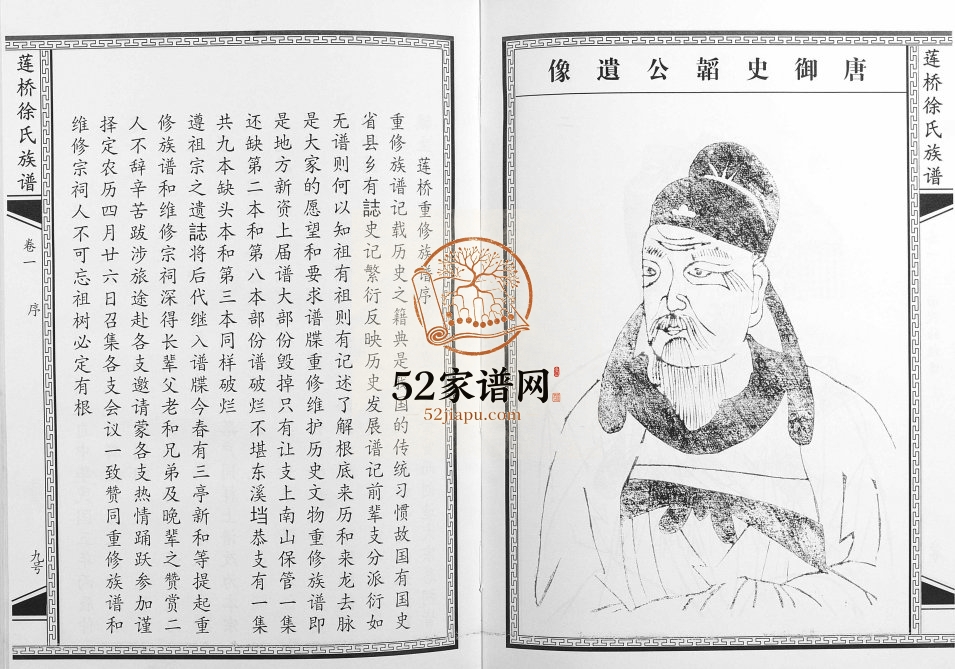 2012年修莲桥徐氏族谱[四卷]江西丰城徐姓电子版家谱下载