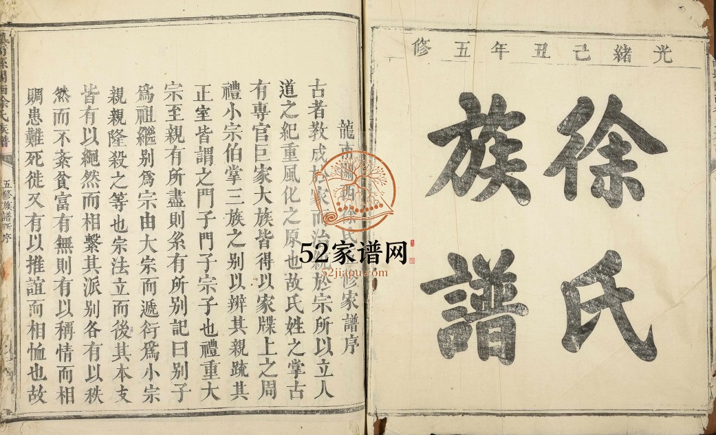 1888年五修龙南县关西徐氏族谱 江西徐姓电子版家谱下载