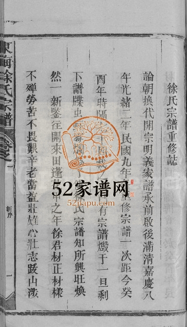 1993年修东海徐氏宗谱[8卷]江西广信徐姓电子版族谱下载