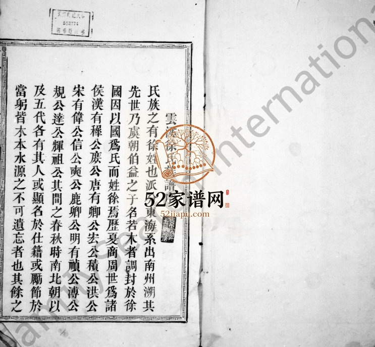 1788年修清江云溪徐氏族谱 江西徐姓电子版家谱下载