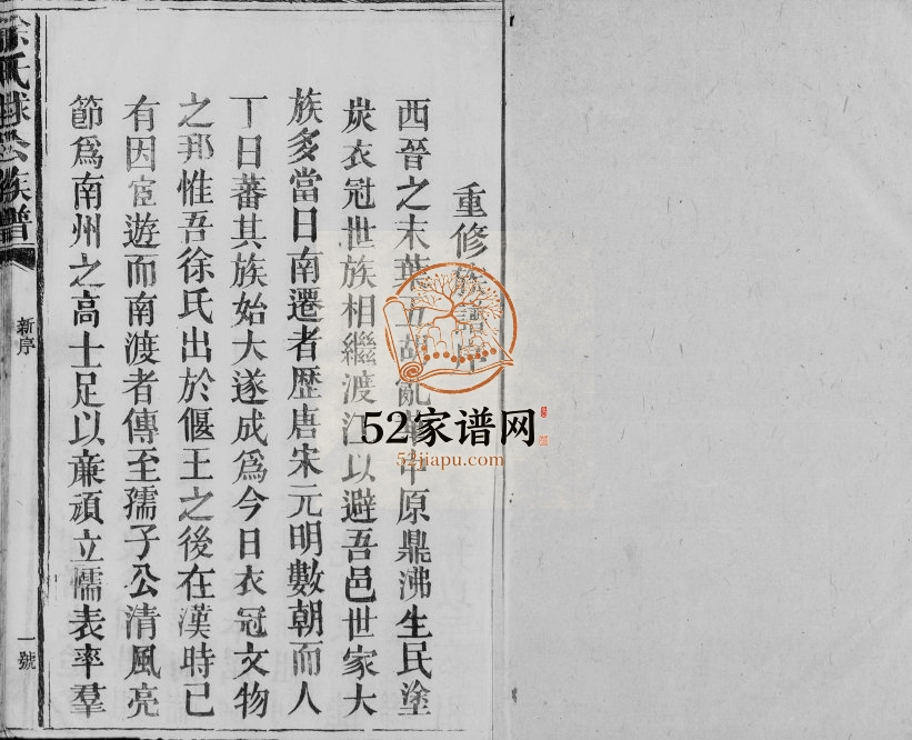 1948年修徐氏銶公族谱 江西丰城徐姓电子版家谱下载