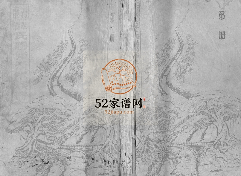 1988年河东薛氏联修崇本族谱[32卷]福建上杭 江西安远薛姓电子版家谱下载