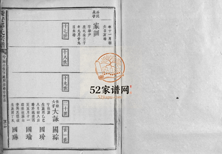 1790年重修绥安鄢氏宗谱[不分卷]江西新喻 上高鄢姓电子版族谱下载