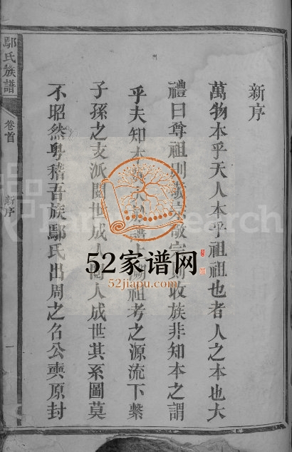 1876年修鄢氏族谱[总卷数不详]江西南丰鄢姓电子版家谱下载