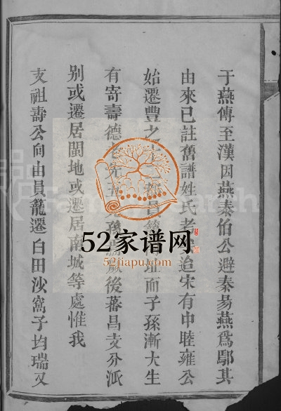 1876年修鄢氏族谱[总卷数不详]江西南丰鄢姓电子版家谱下载
