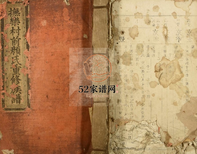 1877年抚乐村前颜氏重修族谱 江西乐安颜姓电子版家谱下载