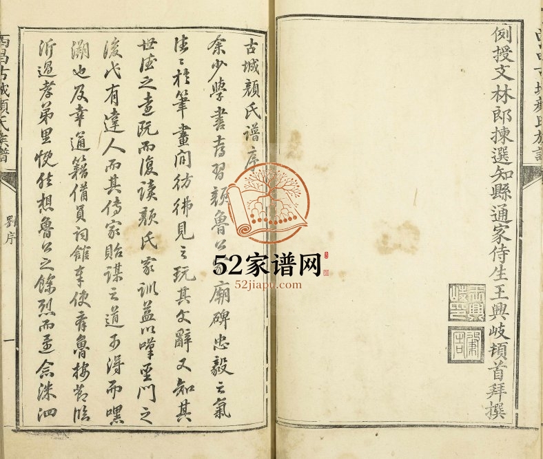 1908年修西昌古城颜氏族谱 江西泰和颜姓电子版家谱下载