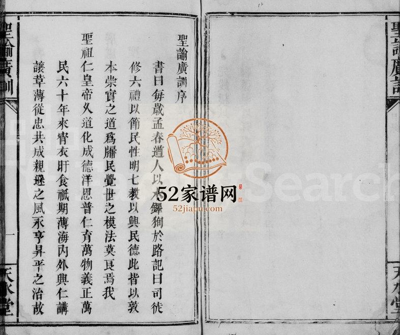 1830年修严氏族谱[卷数不详]江西万载天水堂严姓电子版家谱下载