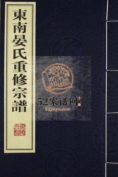 1767年中南晏氏重修宗谱(重印) 江西进贤衮绣堂晏姓电子版族谱下载