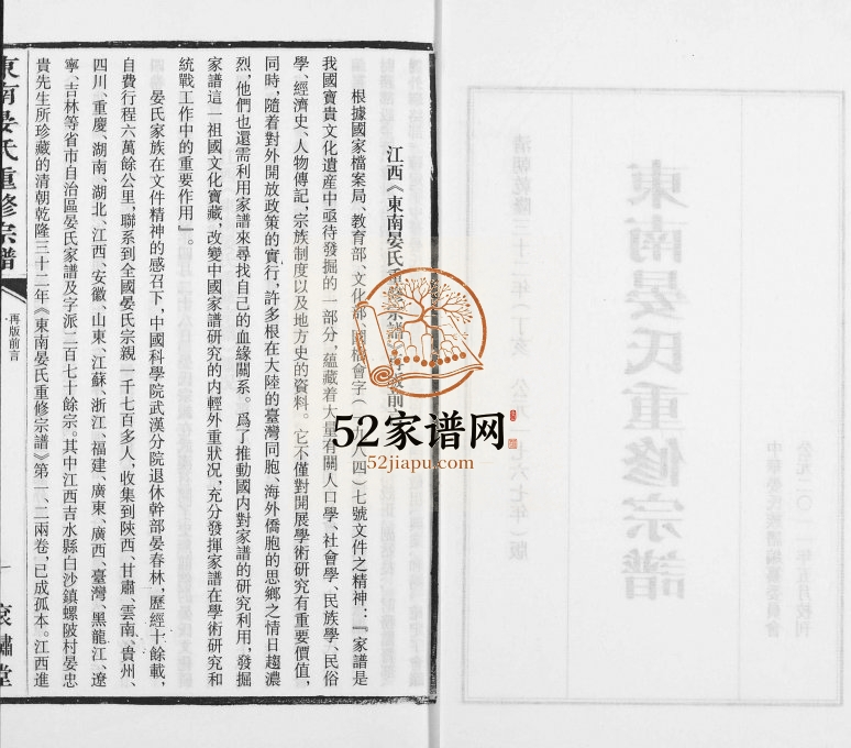 1767年中南晏氏重修宗谱(重印) 江西进贤衮绣堂晏姓电子版族谱下载