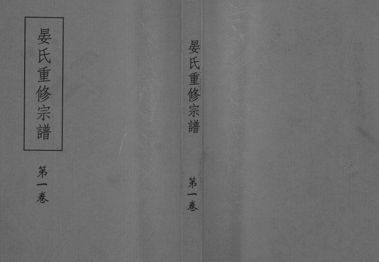 1760年东南晏氏重修宗谱[不分卷]江西临川晏姓电子版族谱下载