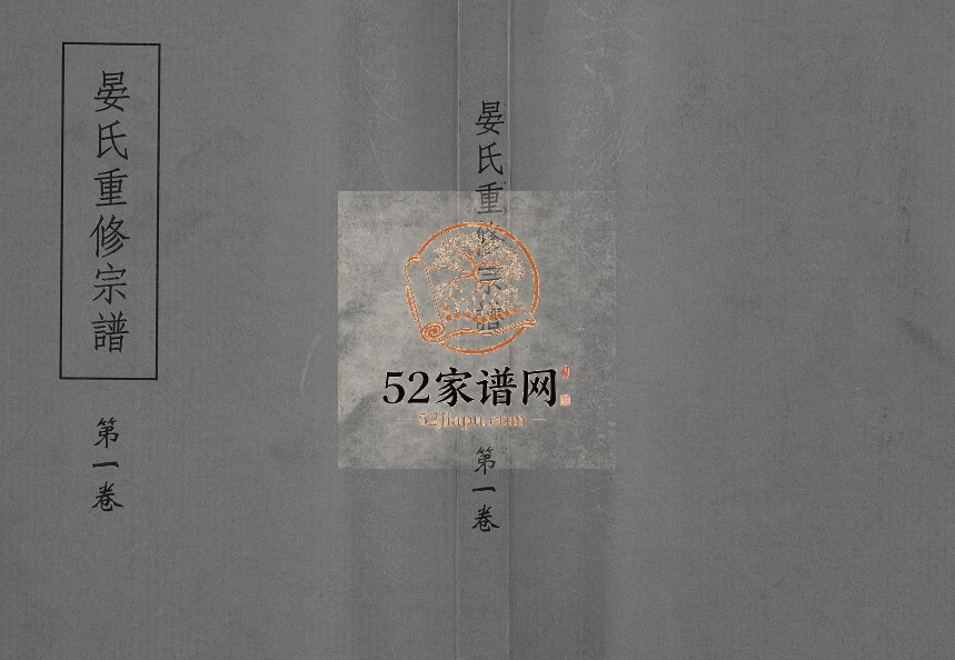 1760年东南晏氏重修宗谱[不分卷]江西临川晏姓电子版族谱下载