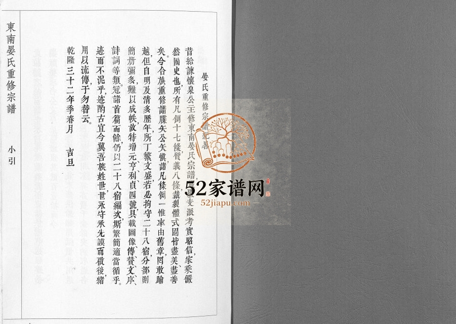 1760年东南晏氏重修宗谱[不分卷]江西临川晏姓电子版族谱下载